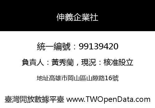 伸義企業社