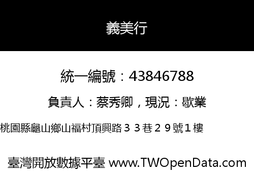 義美行