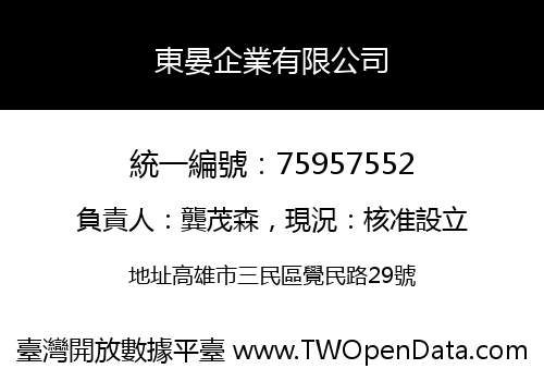 東晏企業有限公司