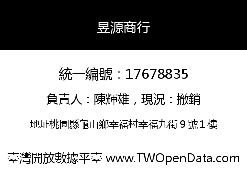 昱源商行