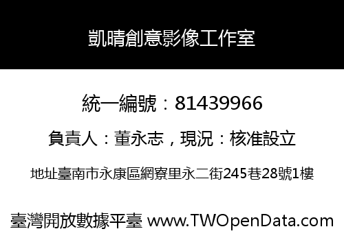 凱晴創意影像工作室