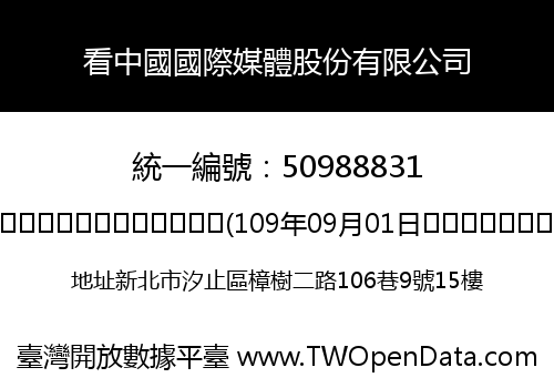 看中國國際媒體股份有限公司