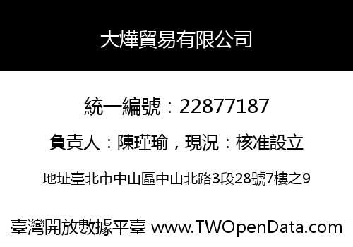 大燁貿易有限公司