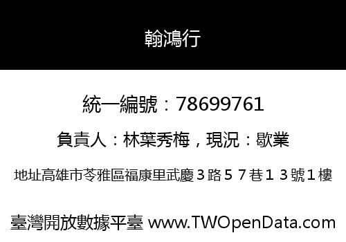 翰鴻行