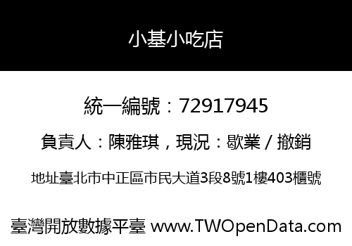 小基小吃店