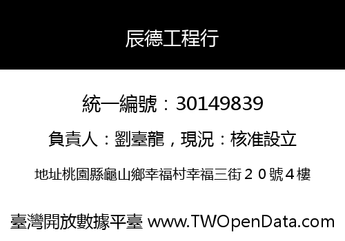 辰德工程行