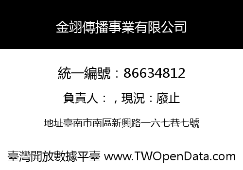 金翊傳播事業有限公司