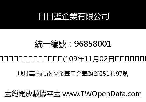 日日聖企業有限公司
