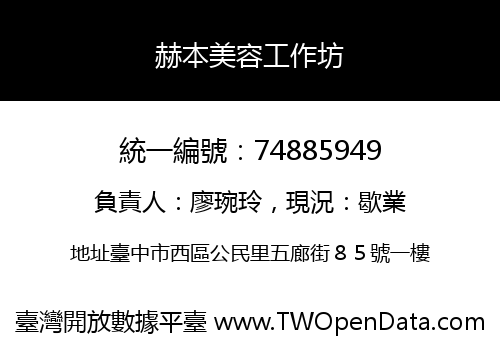 赫本美容工作坊