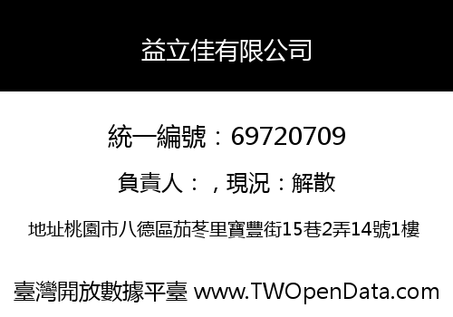 益立佳有限公司