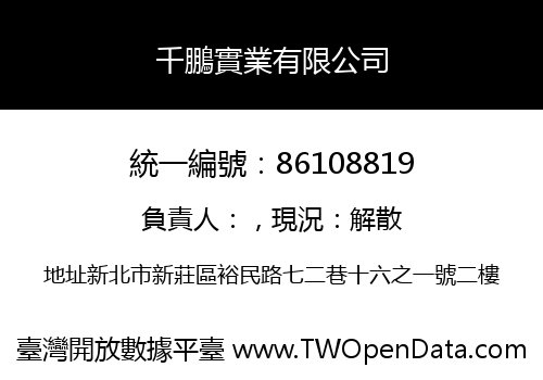 千鵬實業有限公司