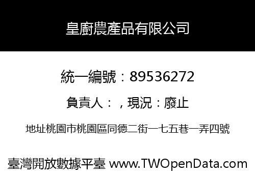 皇廚農產品有限公司