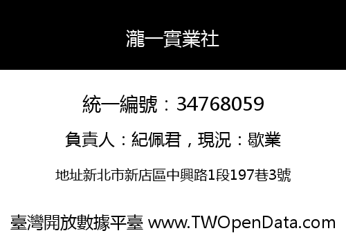 瀧一實業社