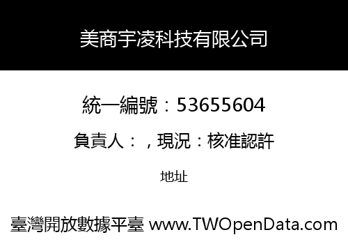 美商宇凌科技有限公司