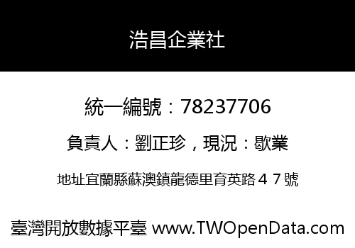浩昌企業社