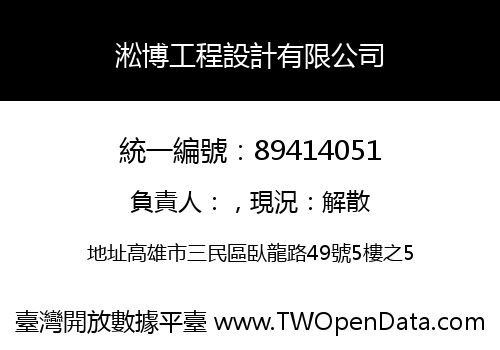 淞博工程設計有限公司
