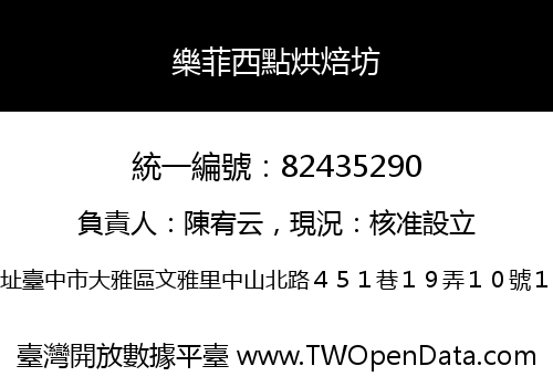 樂菲西點烘焙坊