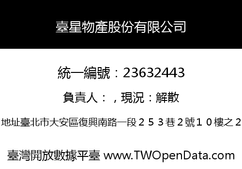 臺星物產股份有限公司