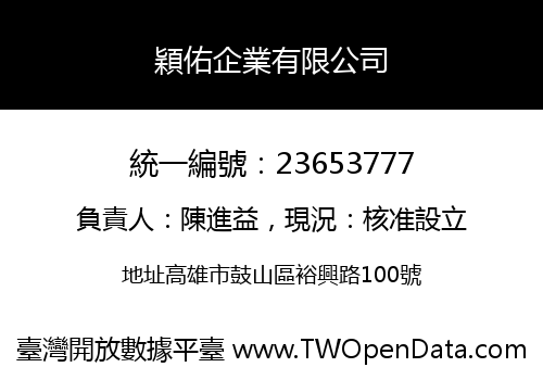 穎佑企業有限公司