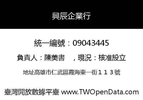 興辰企業行