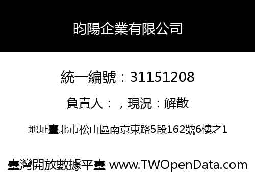 昀陽企業有限公司