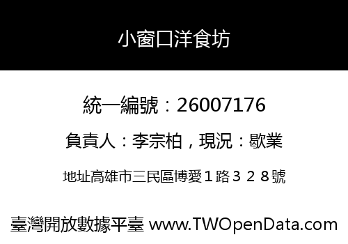 小窗口洋食坊