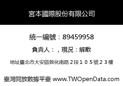 宮本國際股份有限公司