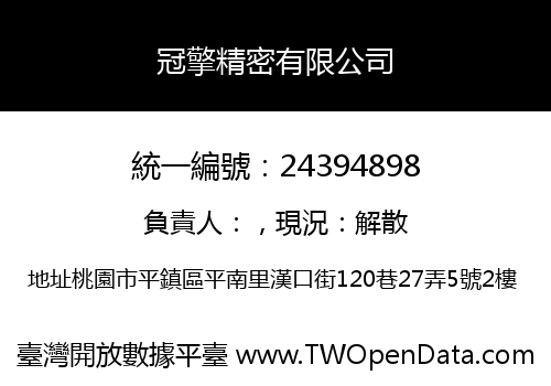 冠擎精密有限公司