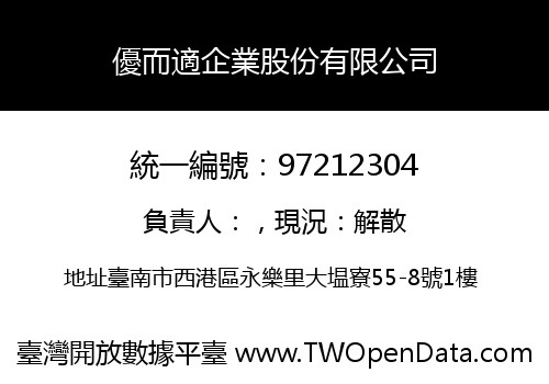 優而適企業股份有限公司