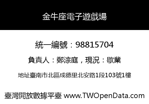 金牛座電子遊戲場
