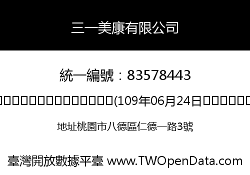 三一美康有限公司