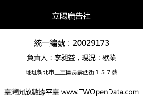 立陽廣告社