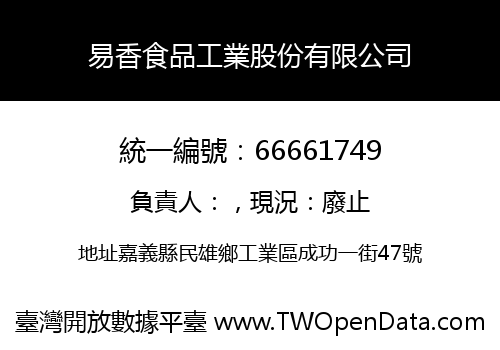 易香食品工業股份有限公司