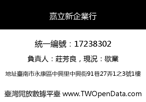 嘉立新企業行