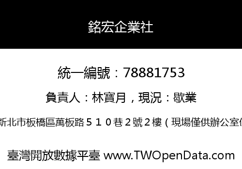 銘宏企業社