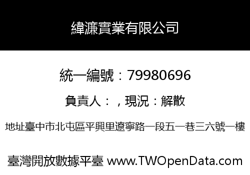 緯濂實業有限公司