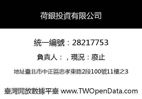 荷銀投資有限公司