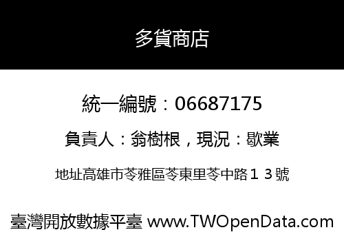 多貨商店