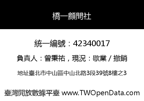 橋一顧問社