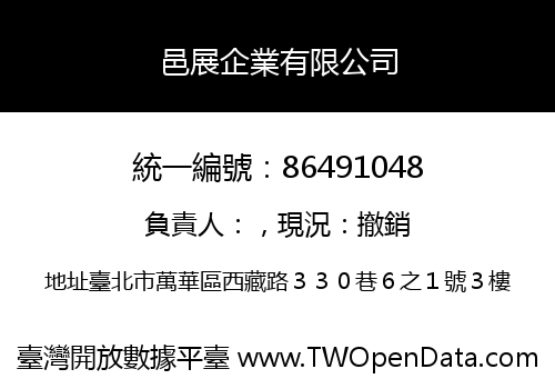 邑展企業有限公司