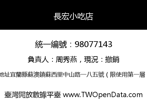 長宏小吃店
