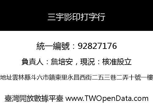 三宇影印打字行