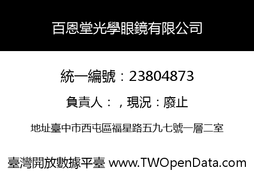 百恩堂光學眼鏡有限公司