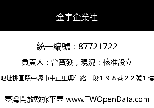 金宇企業社