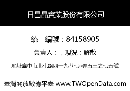 日昌晶實業股份有限公司