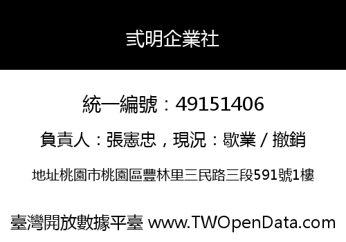 弎明企業社