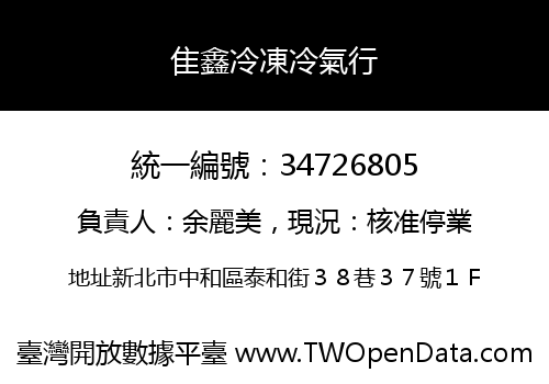 隹鑫冷凍冷氣行