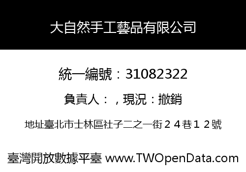 大自然手工藝品有限公司
