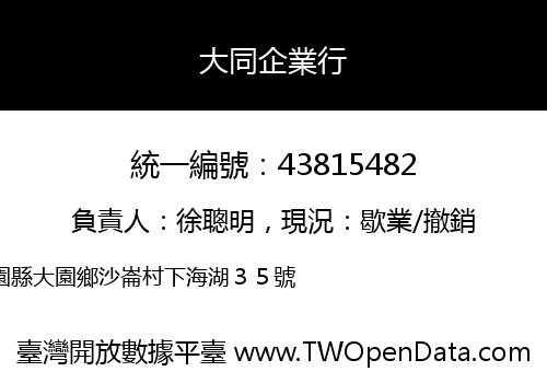 大同企業行