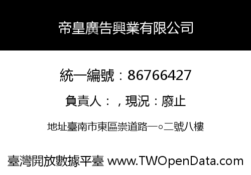帝皇廣告興業有限公司